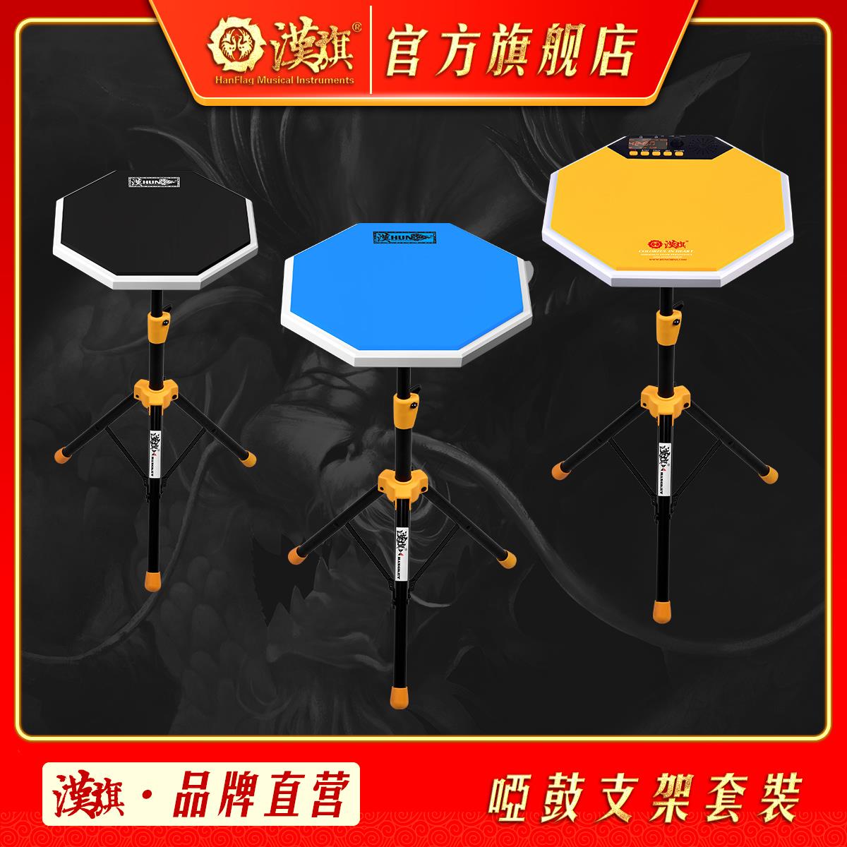 汉旗哑鼓套装10寸 12寸架子鼓练习垫节拍器打击板 汉牌R1训练机