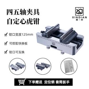 CNC五轴专用自定心虎钳精密重型夹具双向定心台钳