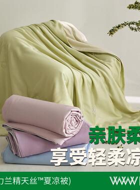 净植力奥地利兰精天丝夏被机洗夏季凉感裸睡透气丝滑夏凉被B0013