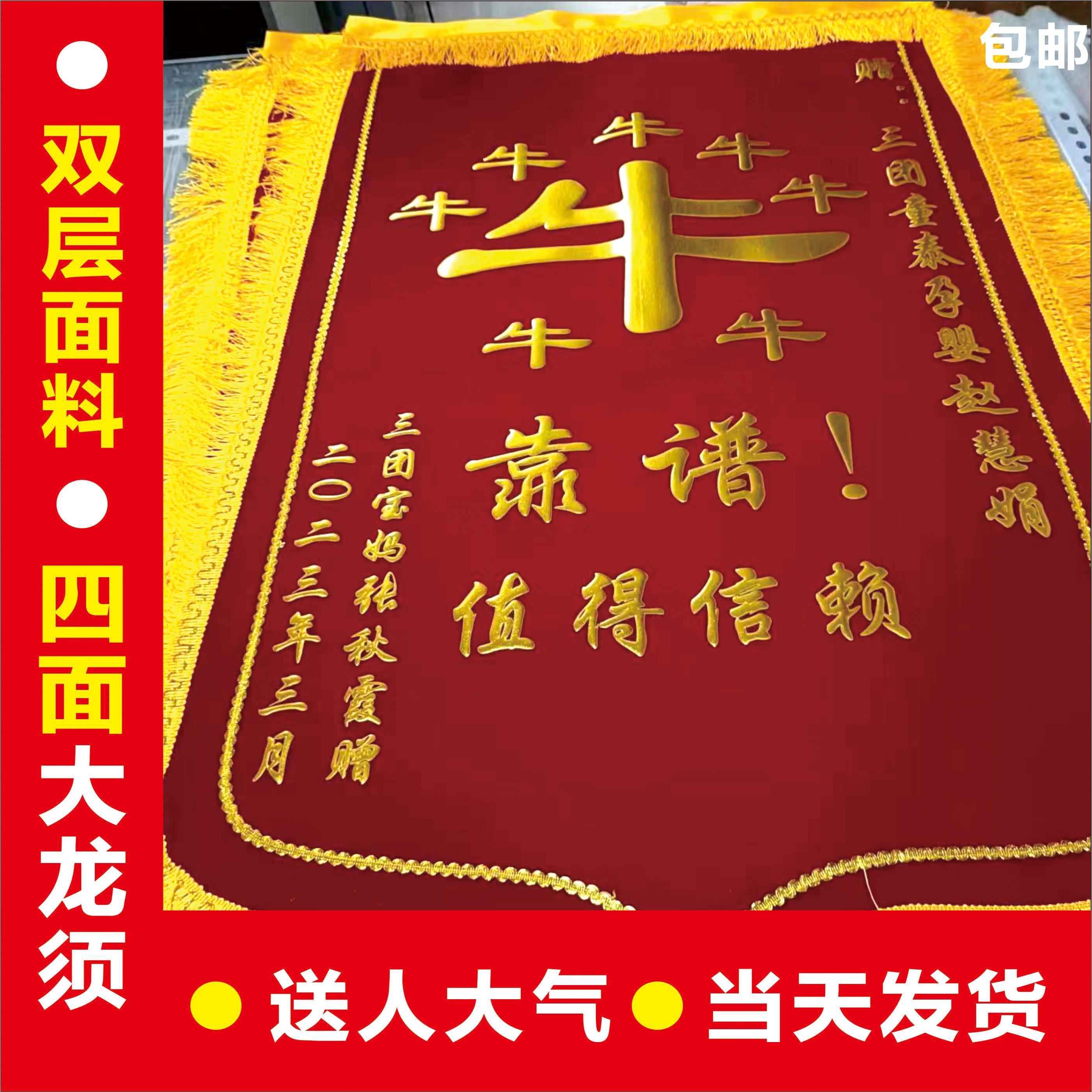 锦旗定制定做赠送感谢医生制作老师医院月嫂教师物业民警生日成都