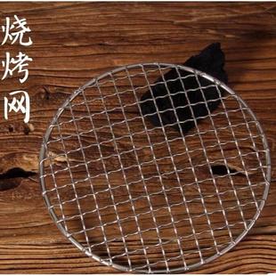 不锈钢烧烤网片16.2cm圆形加厚不锈钢烧烤网片炭炉泥炉专用茶道配