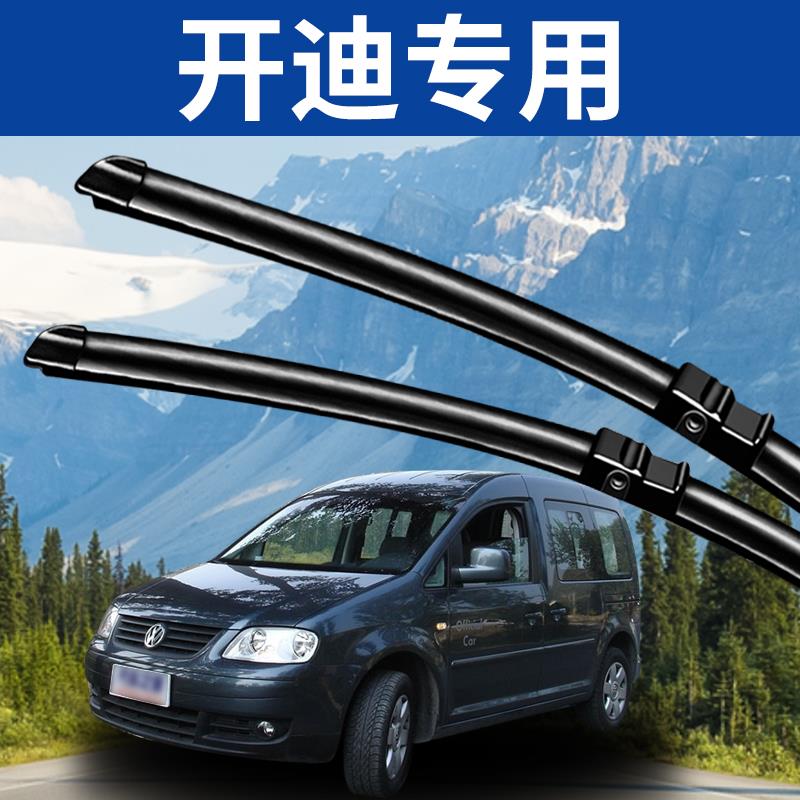 适用大众05-13款开迪侧插式汽车用品配件雨刮器专用前无骨雨刷