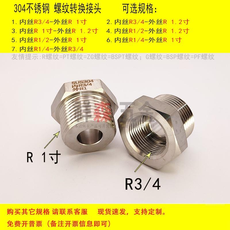 内丝PT ZG R3/4-外丝R1寸 补芯 不锈钢304螺纹转接头 变径 直接