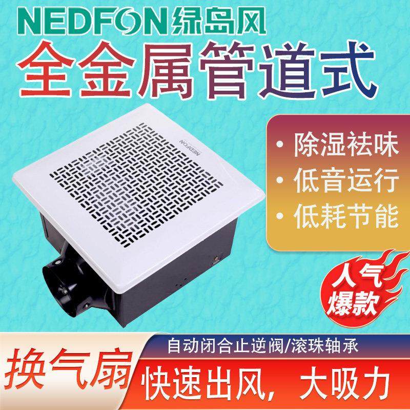 绿岛风金属换气扇吸顶式管道排气扇商用大风量酒店酒店网咖排风扇