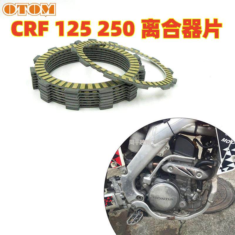 适用CRF250R/X/RX离合片CR125R离合器片出口纸基越野摩托 托改装O