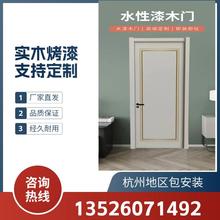 杭州木门包安装实木复合烤漆门卧室门厨房门卫生间门套装门实木门