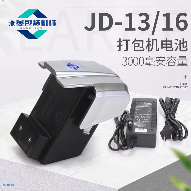 JD16电动打包机专用电池V2V3原机电池DD19捆扎机电池配件充电器