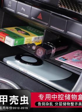 2012-19年款进口福斯甲壳虫BEETLE储物盒手机汽车载置物盒收纳盒