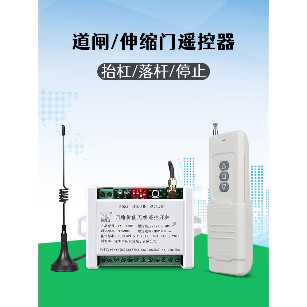 道闸遥控器小区地库停车场栏杆伸缩门外接直流12V24V无线遥控开关