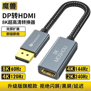 1.4转HDMI 2.1版 120Hz 60Hz 转接头器电脑显卡接电视4K 魔兽DP