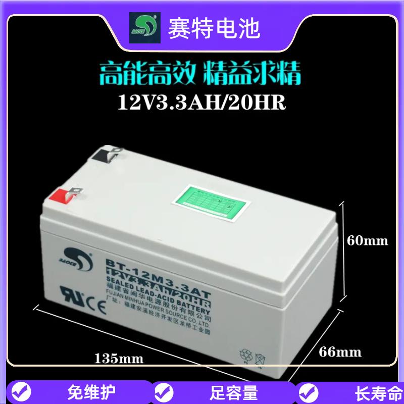 赛特12V3.3AH消防主机蓄电池电瓶控制器备电梯备用电池替12V3.2AH
