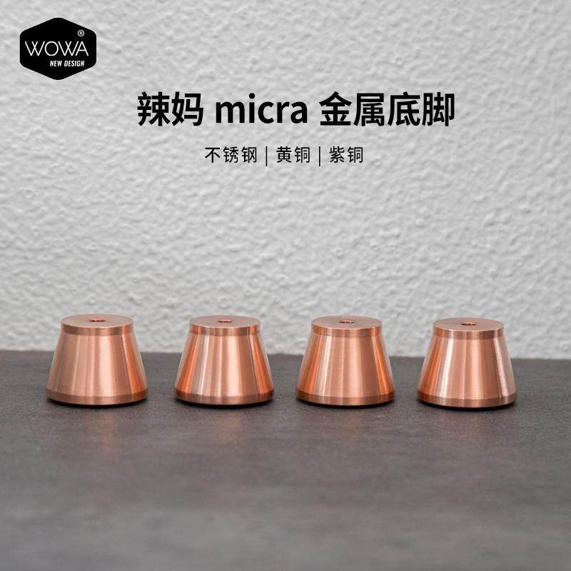 「wowa」lamarzocco micra改装套件改装用金属底脚不锈钢黄铜紫铜