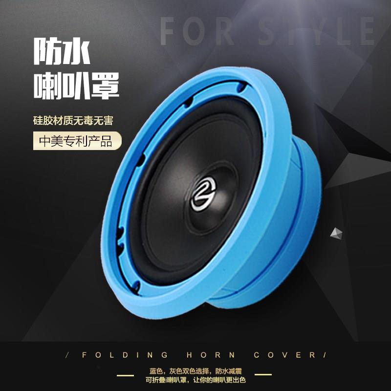 汽车音响喇叭防水罩可折叠6.5寸套装车载喇叭垫圈无损改装丽音圈