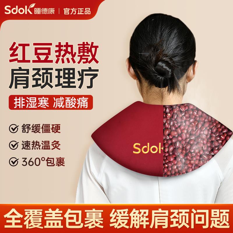 肩颈红豆热敷包电加热理疗颈椎盐袋披肩暖脖子家用海盐粗盐热敷袋