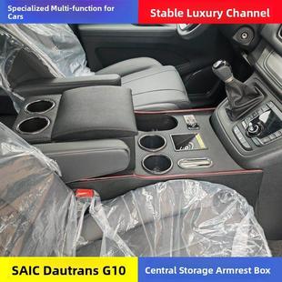 上汽大通g10扶手箱大通G10商务车内饰改装专用中央通道收纳储物盒