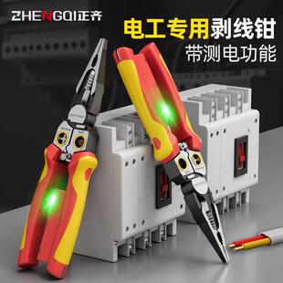 电工钳万用尖嘴钳电笔测电高碳钢 剥线钳多功能电工专用钳子新款