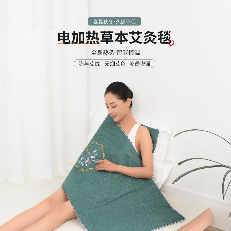 艾灸热敷毯子电加热艾绒床垫艾草电热全身通用家用理疗包