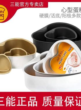 三能3/5/6/8/10寸心形活动固定底蛋糕模具硬膜6904阳极心型SN6844