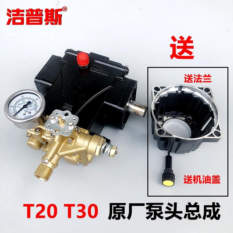 洁普斯JPST20T30清洗机泵头X450/F318/216/319/L500/30洗车机头