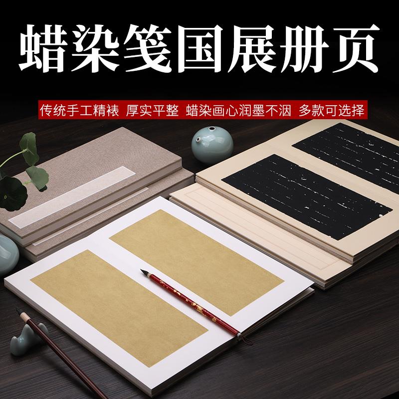 蜡染大红鎏金元书纸仿古楮皮宣纸纸纯手工宣纸册页锦面空白生宣半