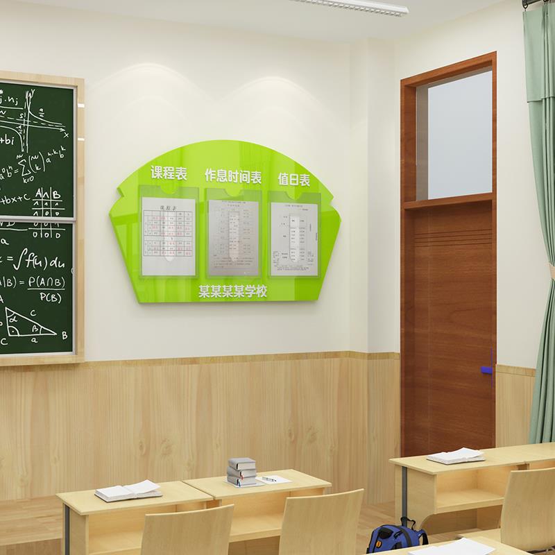 公告栏墙贴辅导务班级文化教室布置装饰小学校卫生课程表值日信息