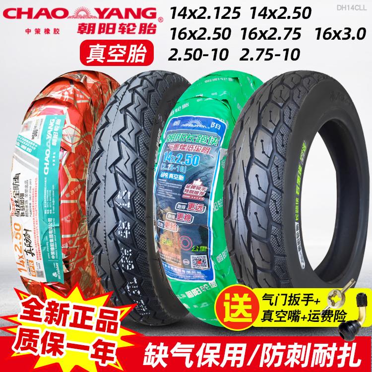 朝阳轮胎14X2.125/2.50真空胎2.50/2.75-10踏板16x3.0电动车 外胎