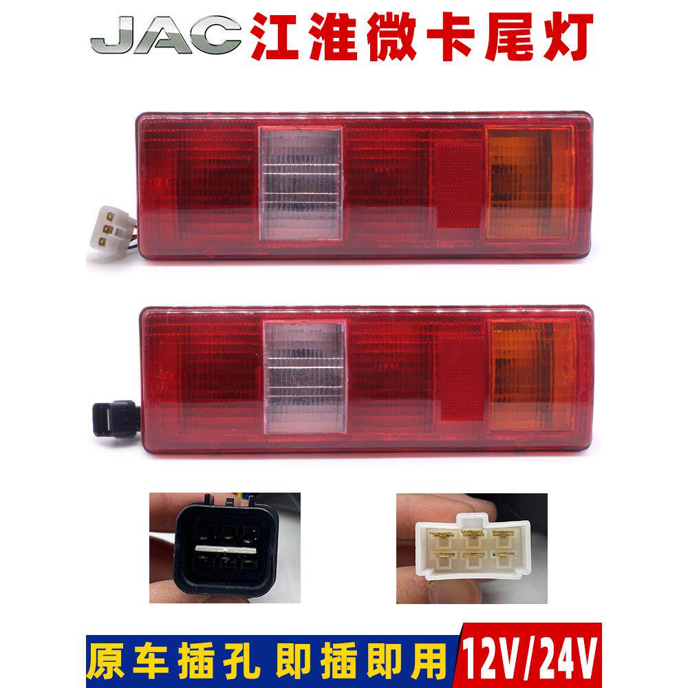 江淮微卡货车后尾灯12v康铃x1骏铃e3X3好微好运威铃24伏轻卡配件
