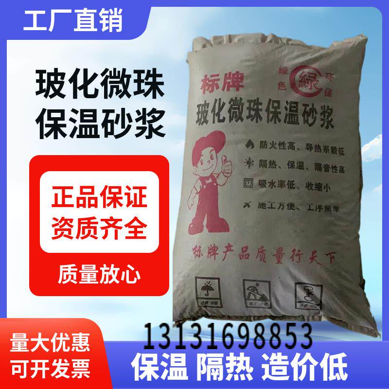 建筑内外墙防火玻化微珠保温砂浆 找平保温隔热屋地面无机保温砂
