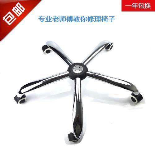 包邮办公椅电脑椅转椅椅子配件底盘 脚架 电镀钢管脚 五星脚 底座