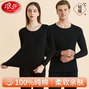 浪莎秋衣秋裤男套装纯棉100%全棉秋冬打底衣裤男士保暖内衣棉毛套