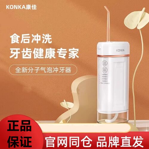 康佳冲牙器正畸专用家用便携式水牙线洁牙齿缝超声波电动洗牙神器