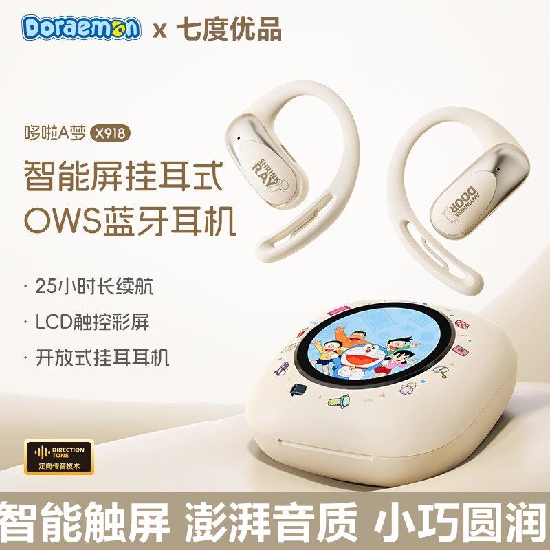 哆啦A梦洛克X918无线蓝牙耳机蜡笔小新蓝牙耳机智能触屏OWS挂耳式