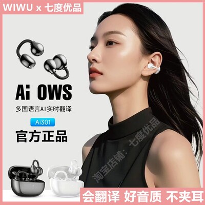 wiwu唯吾Ai301蓝牙耳机长续航高音质Ai智能翻译无线OWS耳夹式新款