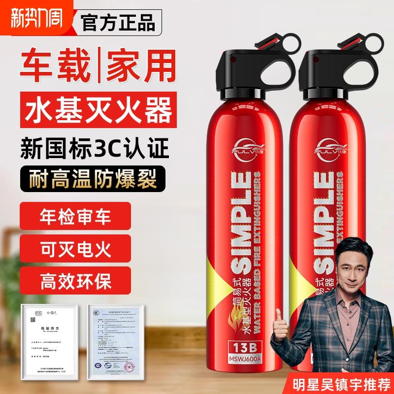 仆旅车载灭火器3c水基便携式耐高温小型汽车家用消防器材防爆干粉