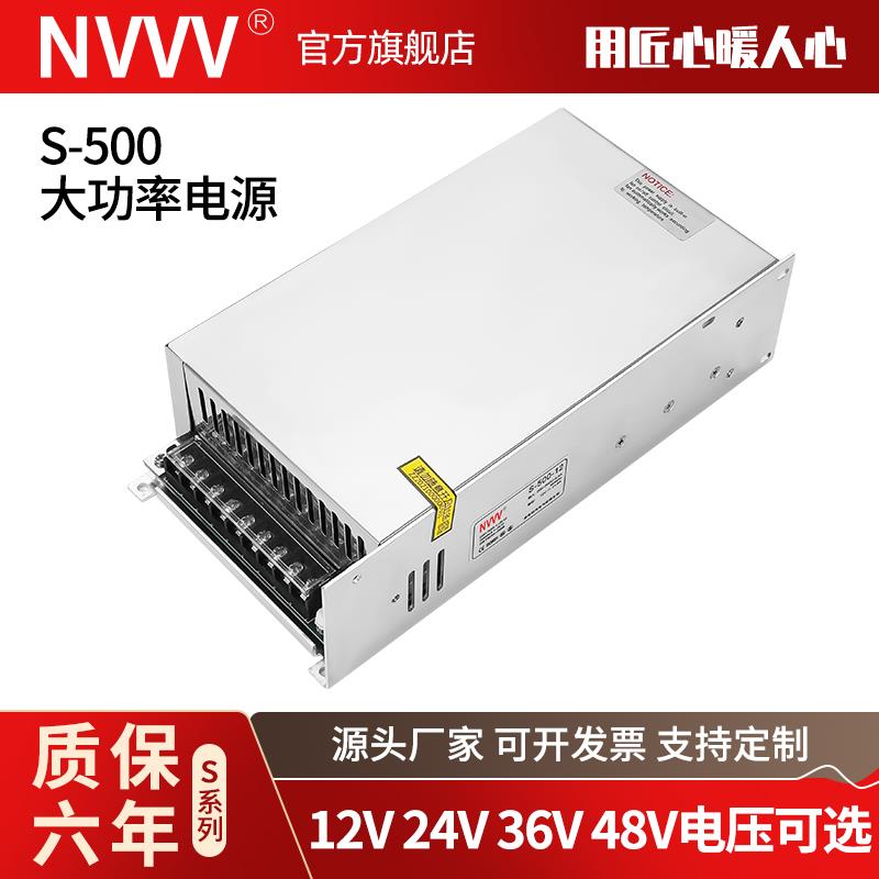 NVVV LED开关电源S-500W-12V 24V 36V 48V电机摄像灯带转DC变压器