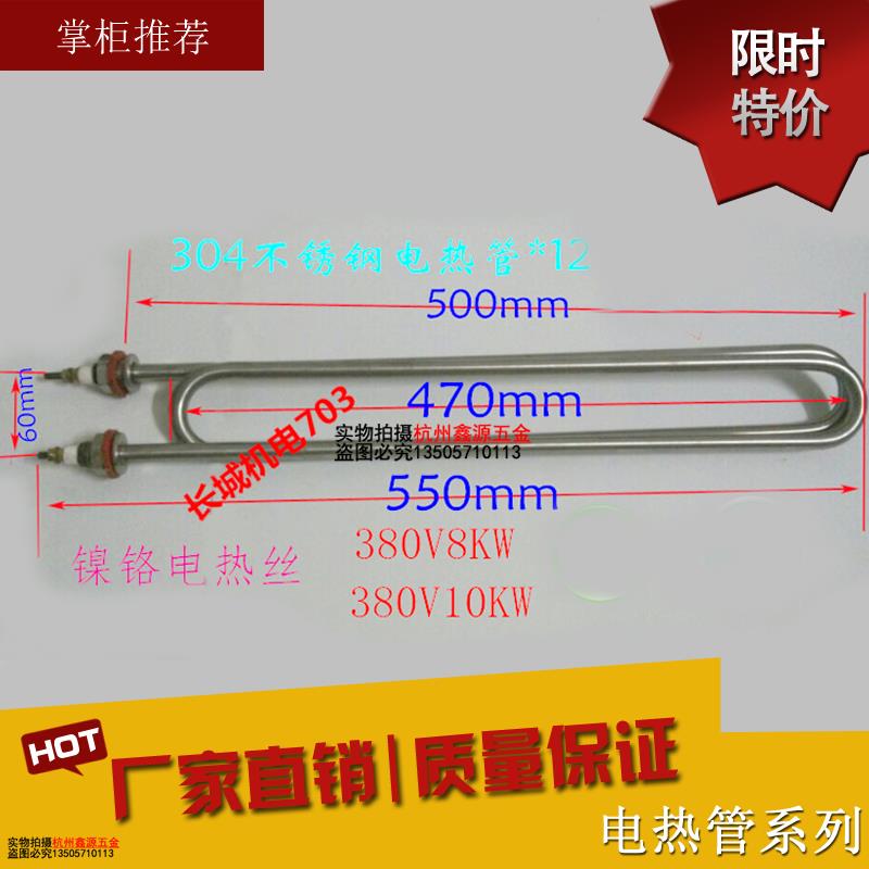 双U型304不锈钢电热管 发热管含镍铬电热丝电热管380V8KW/10KW