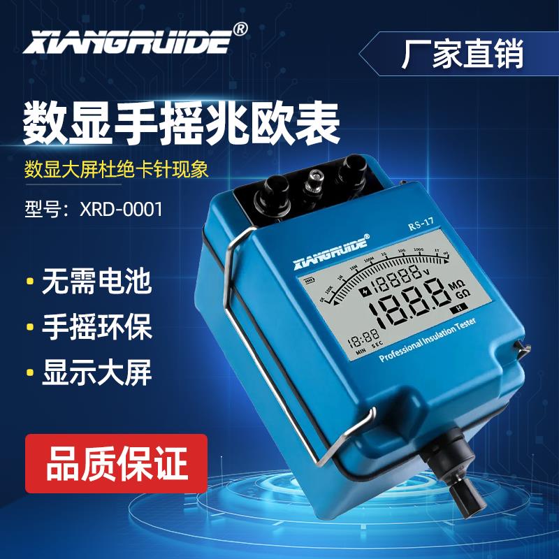 祥瑞德手摇数字绝缘电阻测试仪检测数显电阻表电工摇表500v兆欧表