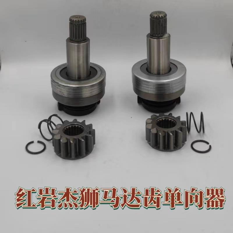 红岩杰狮起动机专用马达单向器离合器马达齿轮甩轮外12内19包邮