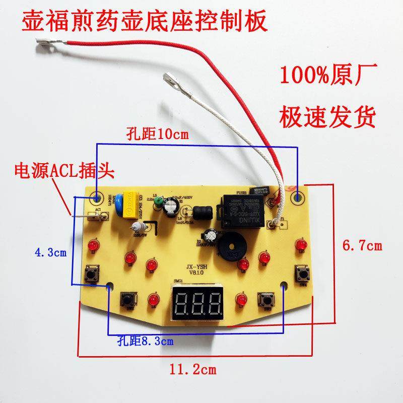 壶福煎药壶配件控制板灯板线路板主板灯板显示板操作板按键板配件,厨房电器,电热水壶/保健养生壶配件,淘宝优惠券,粉丝福利购,淘宝优惠卷