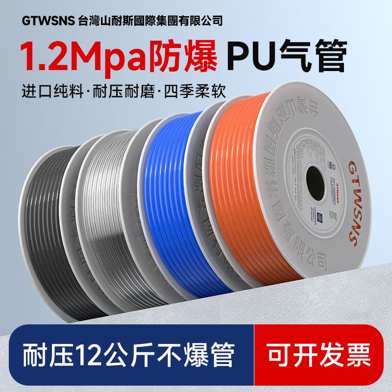 GTWSNS台湾山耐斯气管空压机耐高温软管pu气管气动6高压气管8mm