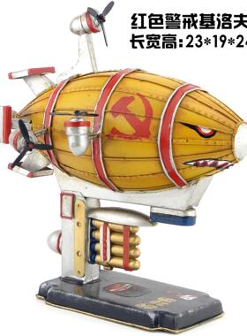 复古铁艺红色警戒基洛夫飞艇摆件怀旧做旧工艺品摆设桌面装饰品