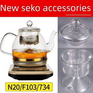 星工N20 配件 F103泡茶机玻璃壶盖喷衬蒸茶壶电水壶盖原装