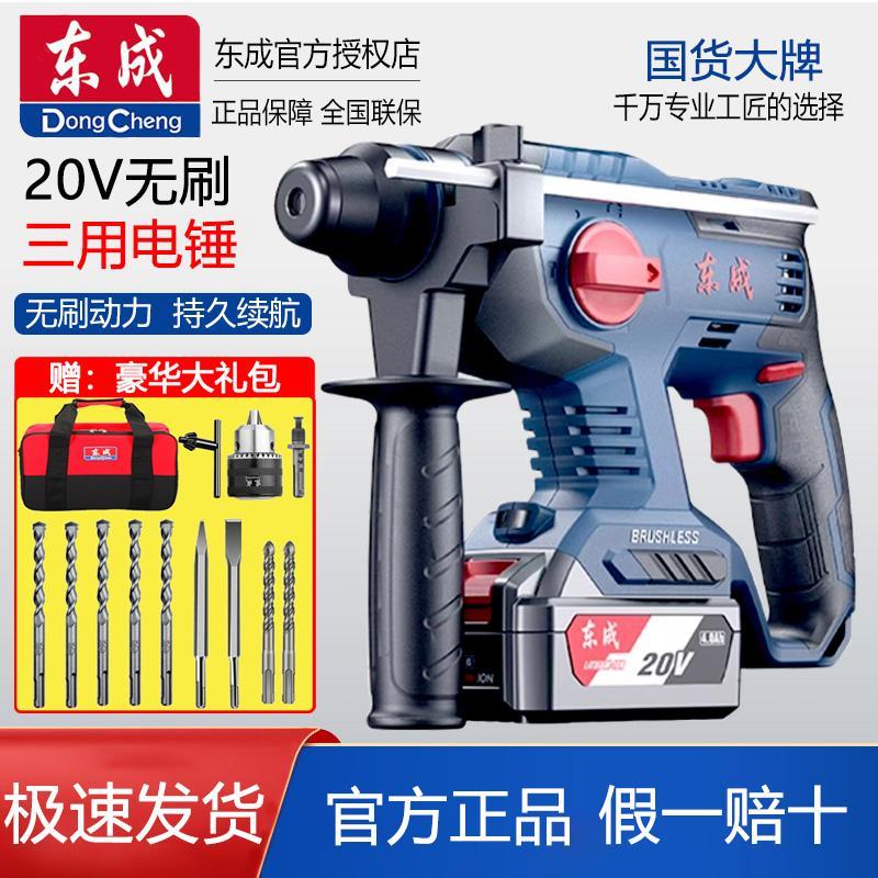 东成充电电锤无刷锂电冲击钻电镐电钻东城锂电池电捶打混凝土电锺