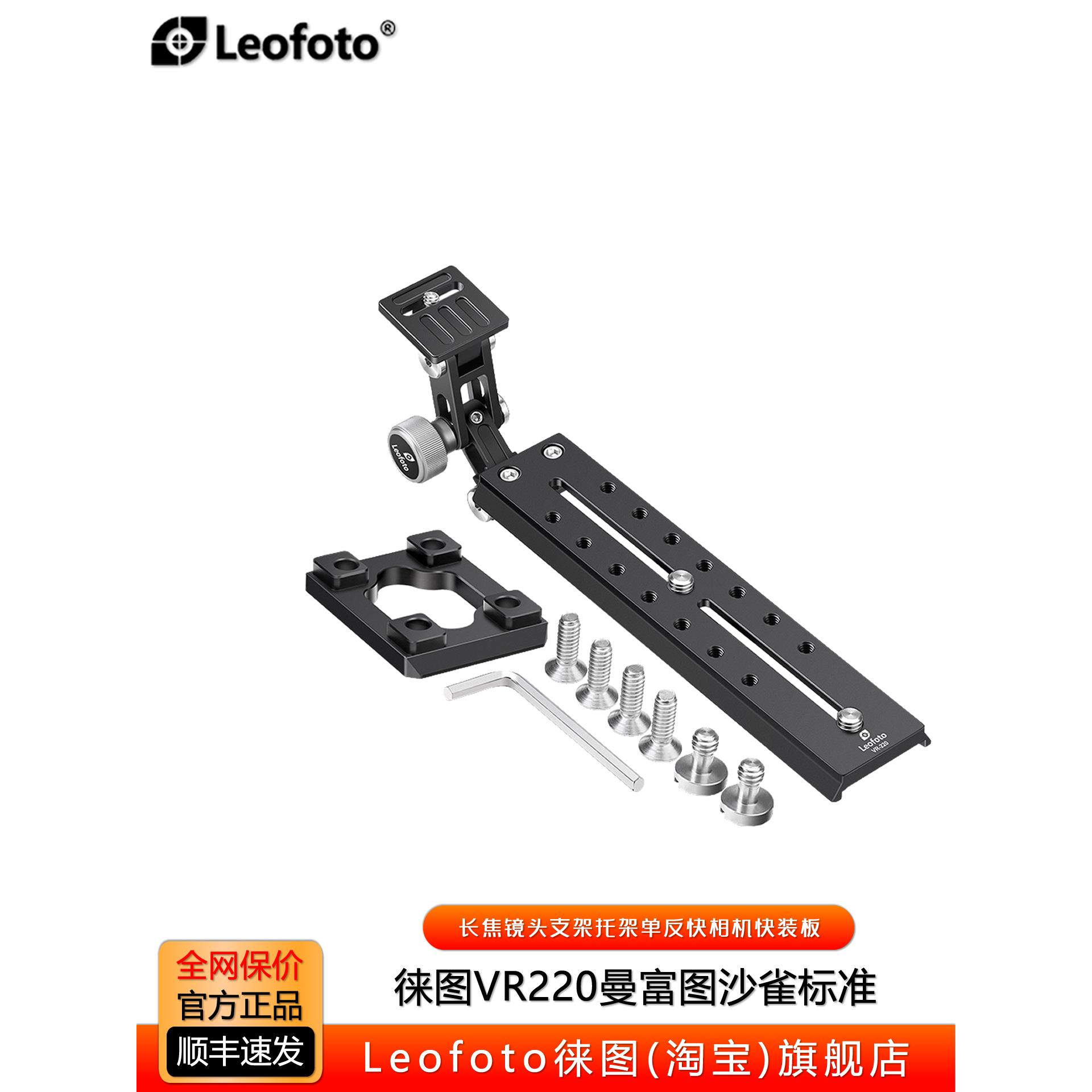 leofoto徕图VR-220/380曼富图沙雀镜头支架长焦托单反快装板云台