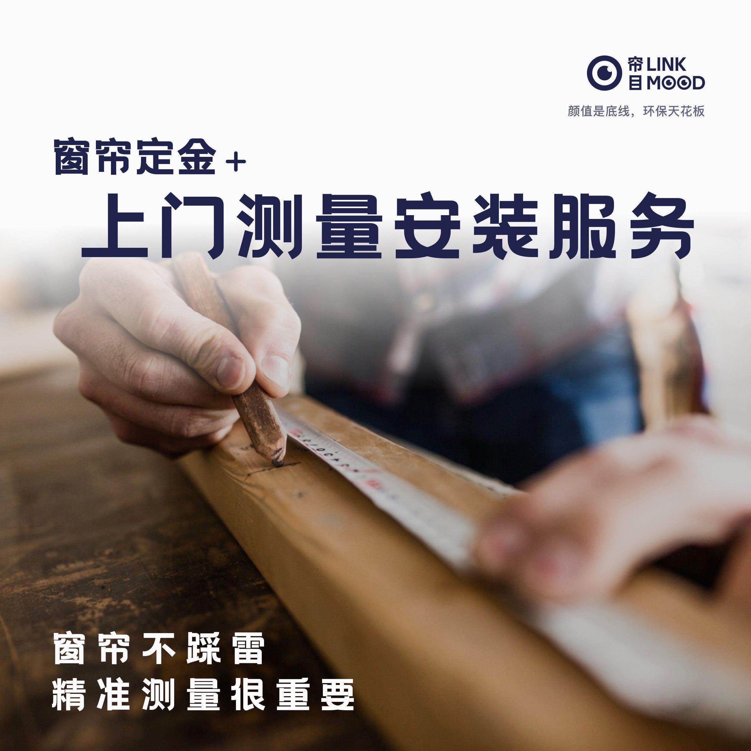 帘目|全国上门服务测量安装费用 窗帘全屋定制客厅落地窗卧室简约