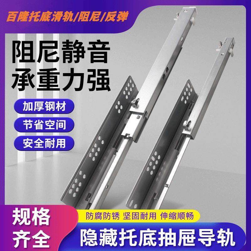 百隆托底隐藏导轨抽屉底部滑轨三节底装轨道阻尼缓冲橱柜反弹滑道,基础建材,导轨,淘宝优惠券,粉丝福利购,淘宝优惠卷