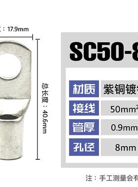 50只SC50-6/8/10/12铜接线鼻子窥口电缆接头铜线耳接线端子50平方