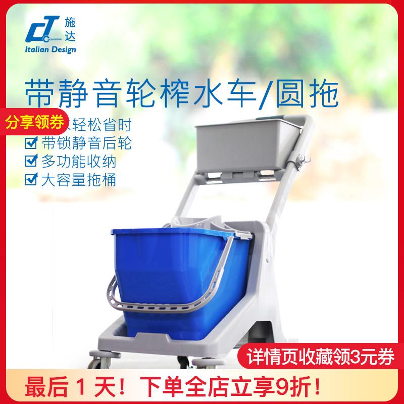 CT施达JTMB25多功能清洁服务手推车圆头地拖拖把挤水桶带轮迷你
