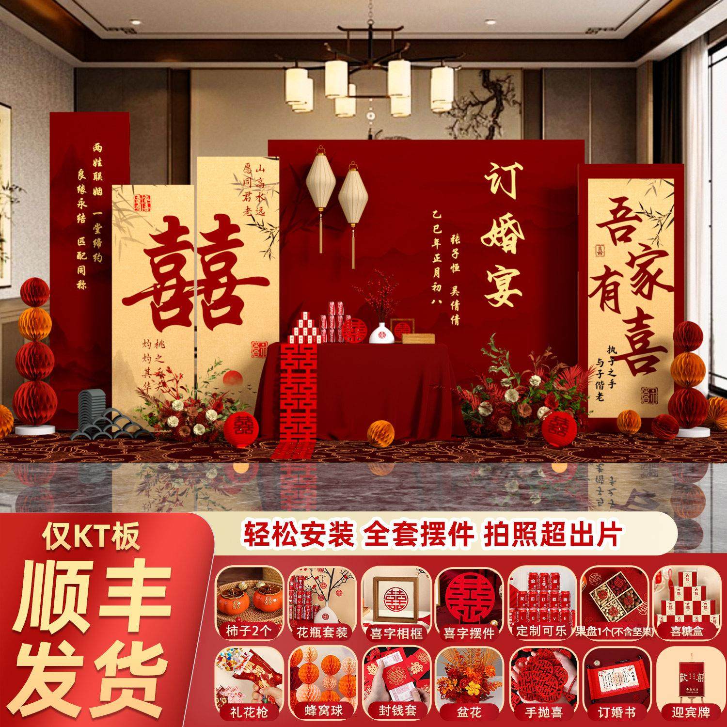 订婚宴布置装饰全套背景墙kt板新中式网红高级感定婚摆台定亲摆件,节庆用品/礼品,装扮布置套餐,淘宝优惠券,粉丝福利购,淘宝优惠卷