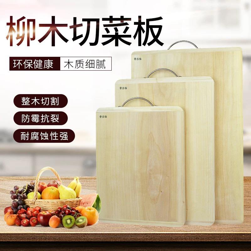 晋吕临柳木整板切菜板独板实木砧板案板面板大号擀面板揉面板